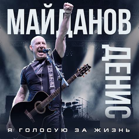 Я голосую за жизнь - YouTube Music