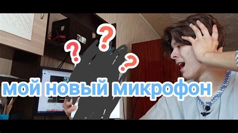 ОБЗОР НА МОЙ НОВЫЙ МИКРОФОН - YouTube