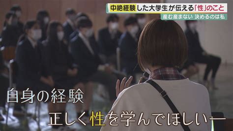 中絶経験のある大学生が中学生に“性教育 ” 「セックスや妊娠の仕組みだけが性教育じゃない」 自分で決めていく“性の新常識” とは わきまえ