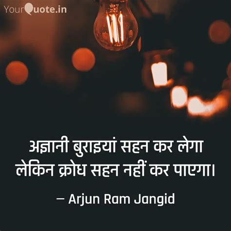 अजञन बरइय सहन कर ल Quotes Writings by Arjun jangid