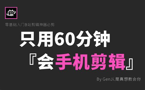 【剪映教程】推荐b站最良心的最新2023剪映全套教程，零基础学习短视频剪辑，新手快速掌握剪辑运营技巧，新的一年偷偷卷，肝完即毕业！