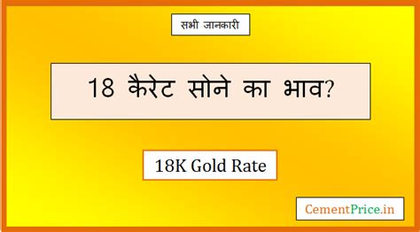 18 करट सन क भव आज क 18k Gold Rate Today 2024