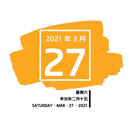 【党员悦读网课・每日一学】党史上的今天——2021年3月27日南粤