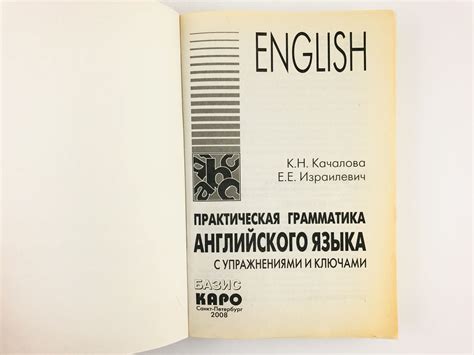 Практическая грамматика английского языка с упражнениями и ключами ...