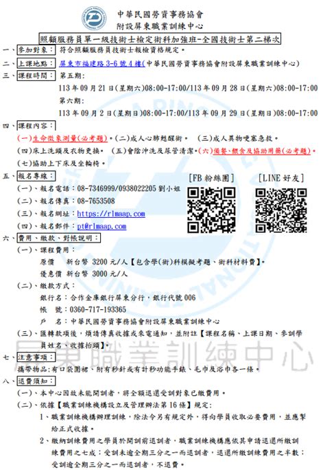 113 年照顧服務員單一級技術士檢定術科加強班 全國技術士第二梯次 刊登平台：長照喵 長照課程活動平台｜長照繼續教育6年120積分課程優先曝光