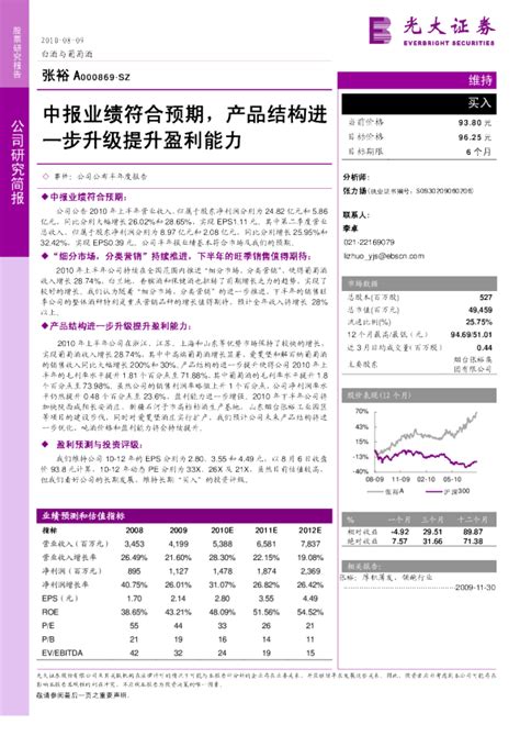 中报业绩符合预期，产品结构进一步升级提升盈利能力