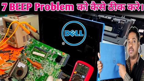 7 Beep Sound In Dell Laptop Dell Laptop Beep Sound Problem Solution