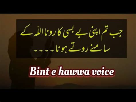 Jab Tum Apni Bebasi Ka Rona Allah K Samnay Rotay Ho Islamic Quotes