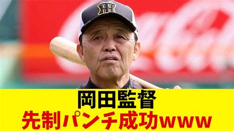 阪神・岡田監督 Cs記者会見にて成績にちなんだ暴れ方をしてしまう【野球情報】【2ch 5ch】【なんj なんg反応】 Youtube