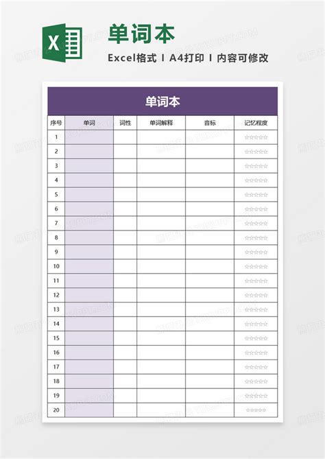 单词本excel模板下载熊猫办公