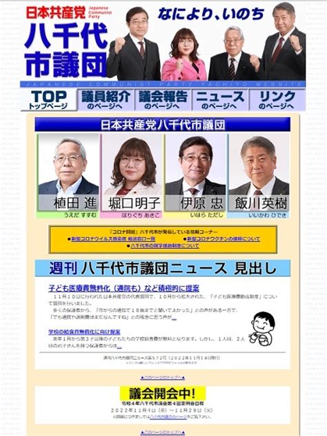 八千代市議選・飯川英樹さんの応援･･･緑ヶ丘地域などで街頭演説と政策チラシ配布 谷岡隆（たにおかたかし） 習志野市議会議員