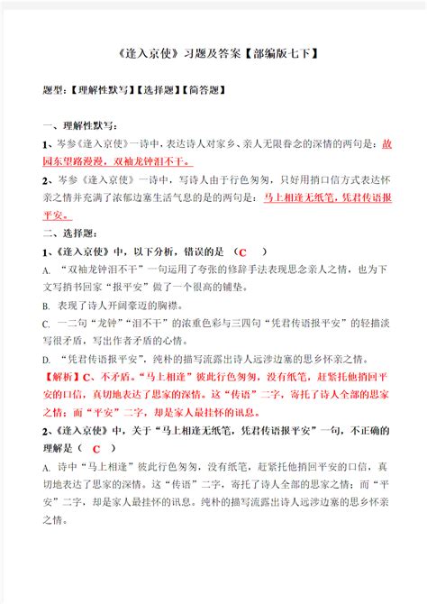 《逢入京使》练习题及答案文档之家