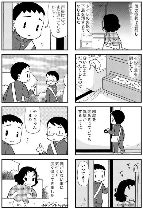 48歳で認知症になった母 11話目 吉田美紀子＠認知症が見る世界427発売 さんのマンガ ツイコミ仮