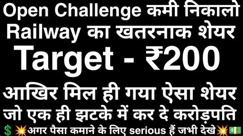 Open Challange Railway Target