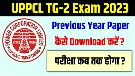 Uppcl Tg2 Exam Date 2022 Uppcl Tg2 Previous Year Question Paper