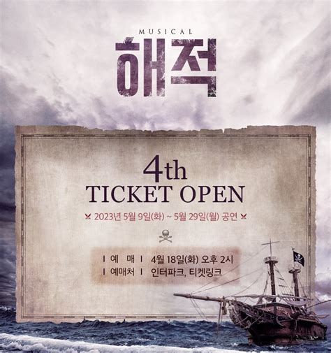 콘텐츠플래닝 On Twitter 해적 ⚓ 그리고 그곳에 해적들이 있었다 𝕸𝖚𝖘𝖎𝖈𝖆𝖑 해적 🏴‍☠ 𝟒𝐭𝐡