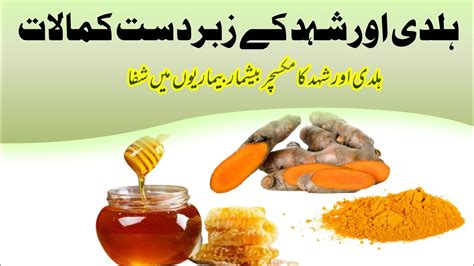 Haldi Or Honey Ke Fayde Shehad Or Haldi Ke Fawaid Turmeric Haldi