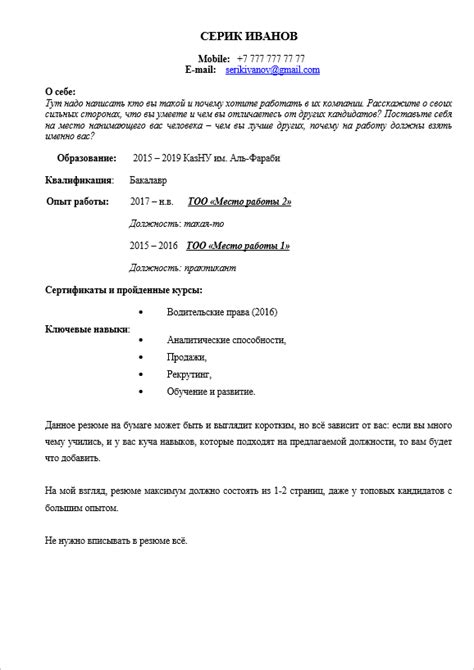 Резюме образец на работу в казахстане без - фото