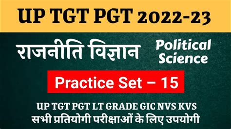 15 Up Tgt Pgt Political Science 2023 Practice Set राजनीती विज्ञान Tgt Pgt Exam Political