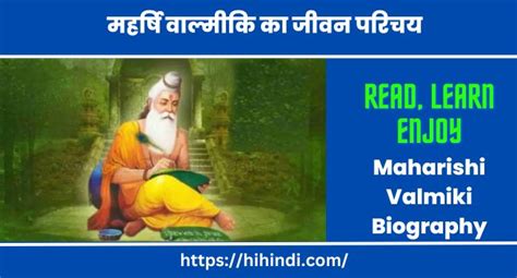 महर्षि वाल्मीकि का जीवन परिचय जीवनी Maharishi Valmiki Biography In Hindi