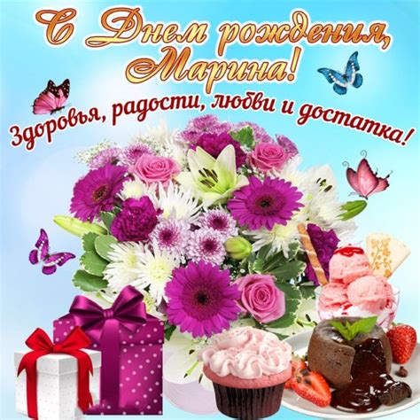 С днем рождения Марина ⋆ красивые открытки скачать бесплатно
