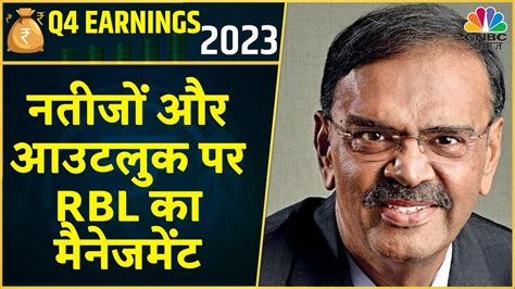 Rbl Bank Q4 Results 37 बढ़ा Profit Nii में भी आया 7 का उछाल आगे के