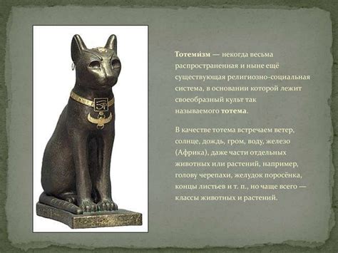 Религия. Тотемизм - презентация онлайн