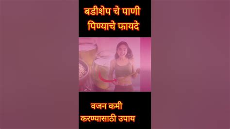 बडीशेप चे पाणी पिण्याचे फायदे Viralshort डॉक्टर Youtube