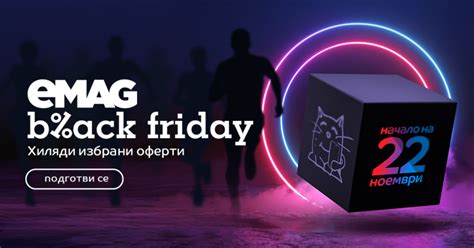 еМАГ Обявиха датата на Черен Петък 2019 – 22 Ноември | Промо Брошура