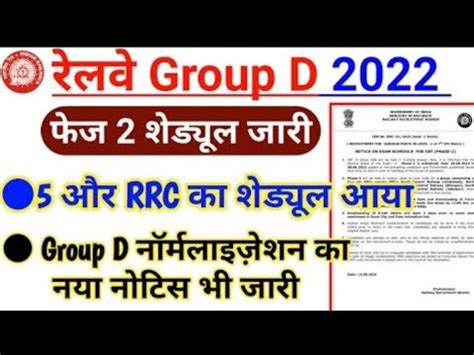 Rrc Group D Nd Phase Exam Date Shud Schedule Railway Group D Nd Phase