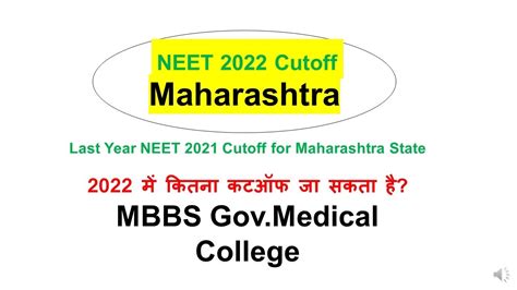 Maharashtra Last Year Cut Off Neet 2022 Expected Category Wise