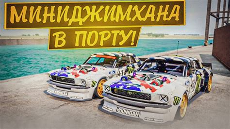 ДЖИМХАНА НА МИНИМАЛКАХ В ПОРТУ! (BeamNG Drive) - YouTube