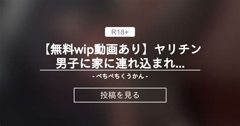 【オリジナル】 【無料🔞wip動画あり】ヤリチン男子に家に連れ込まれてエロコスえっち地味子ちゃん 💖 ぺちぺちくうかん 🖤 灰葉 🐰lapin Gris 🤍 の投稿｜ファン