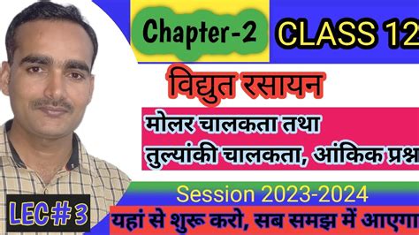 Class 12 Chemistry Chapter 2 विद्युत रसायन Electrochemistry Hindi Medium Lec 3 Live Youtube