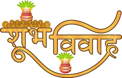 Golden Shubh Vivaah Hindi Caligrafía De Lujo Con Kalash Y Genda Clipart
