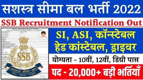 SSB New Recruitment 2022 SSB Head Constable Vacancy 2022 SSB