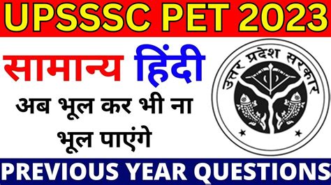 Upsssc Pet Hindi Paper 2023 Bsa Classup Pet Hindi Previous Paper