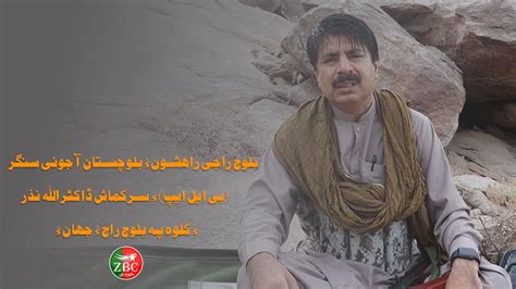 Balochistan Liberation Fronts Chief Dr Allah Nazar Balochs Message