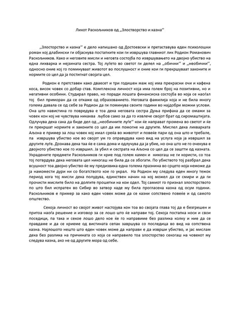 Ликот Раскољников | PDF