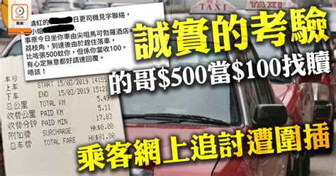 網民熱話：乘客畀500當100找贖 圖公審反被嘲｜即時新聞｜港澳｜oncc東網