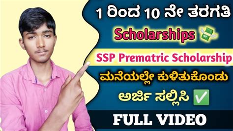 How To Apply SSP Prematric Scholarship In Kannada Full Step By Step