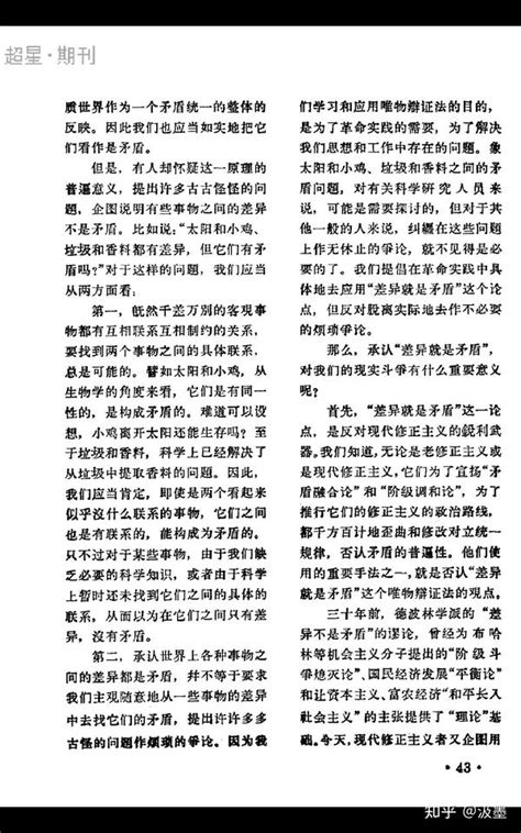 “差异就是矛盾”是读懂选集的钥匙，是认识并改造世界的武器 知乎