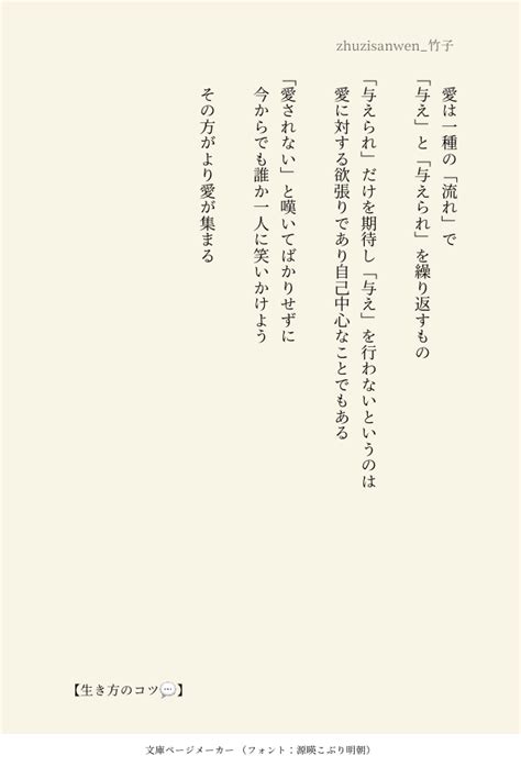 【生き方のコツ💬】 愛は一種の「流れ」で 「与え」と「与えられ」を繰り返すもの 「与えられ」だけを期待し「与え」を行わないというのは 愛に