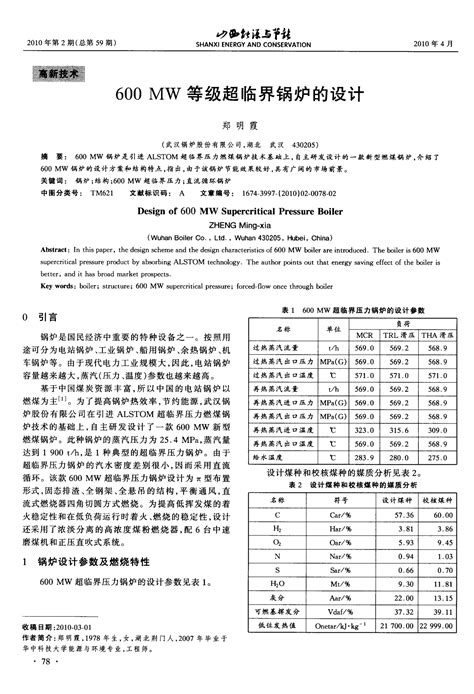 600mw等级超临界锅炉的设计word文档在线阅读与下载文档网