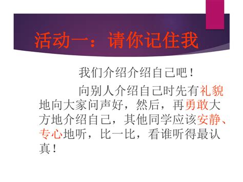 你的名字叫什么？ 课件 4 21世纪教育网