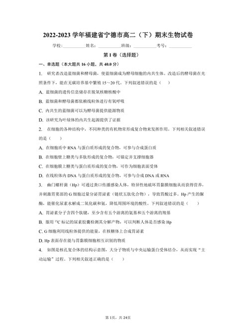 2022 2023学年福建省宁德市高二（下）期末生物试卷（含解析）21世纪教育网 二一教育