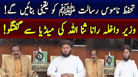 PMLN Leader Rana Sana Ullah Important News Conference Breaking News