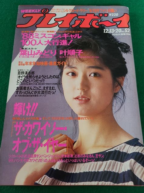 代購代標第一品牌－樂淘letao－週刊プレイボーイ 昭和63年12月13・20日発行 No52 葉山みどり 叶順子 ヌード