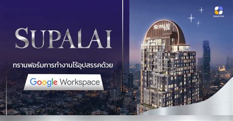 SUPALAI ทรานฟอรมการทำงานไรอปสรรคดวย Google Workspace DEMETER ICT