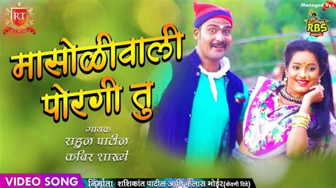 Masoliwali Porgi New Koli Hd Video Song 2018 New Marathi Lokgeet